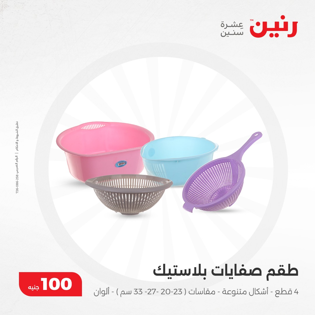 raneen offers from 17dec to 17dec 2024 عروض رنين من 17 ديسمبر حتى 17 ديسمبر 2024 صفحة رقم 37